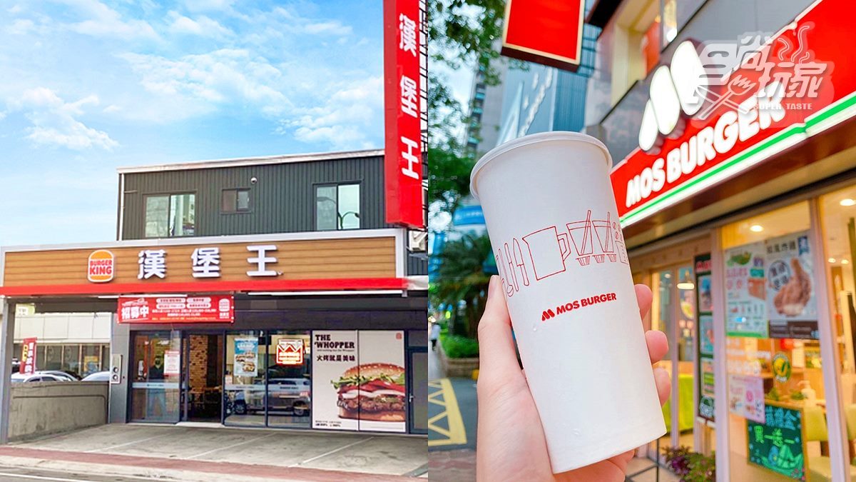 ２大速食店快閃好康！漢堡王現省100元套餐、買摩斯冰紅茶11元爽嗑大份薯條