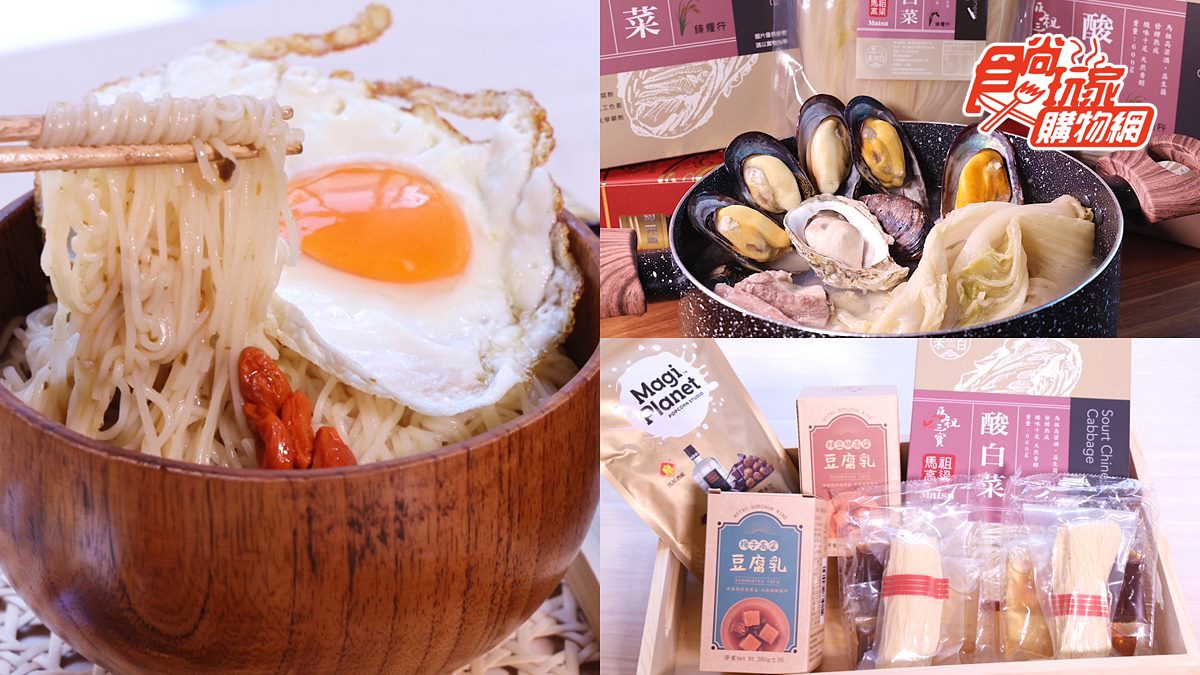 全台唯一「台版地中海」酒廠認證夯品！食尚獨家組一次吃到老酒麵線、爆米花