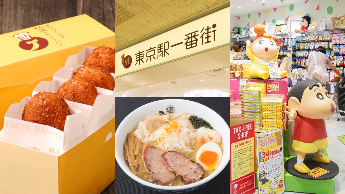 飛東京第１站！「東京站一番街」最新攻略：動漫人物＋拉麵街，３大伴手禮曝