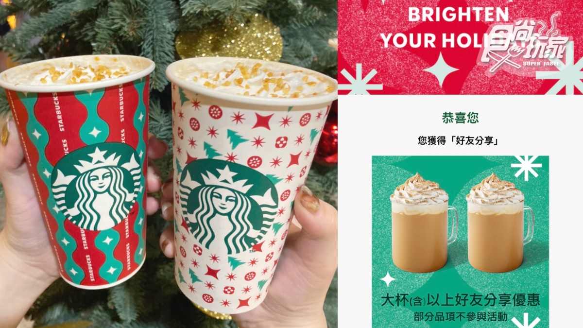 等到了！星巴克「耶誕數位體驗」連28天狂抽買一送一到年底，３大優惠快收下