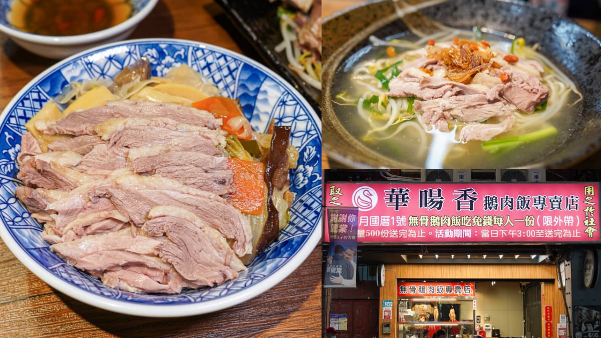 每月１號免費吃！新莊霸氣鵝肉飯500份大方送，內用湯無限續飽到天靈蓋