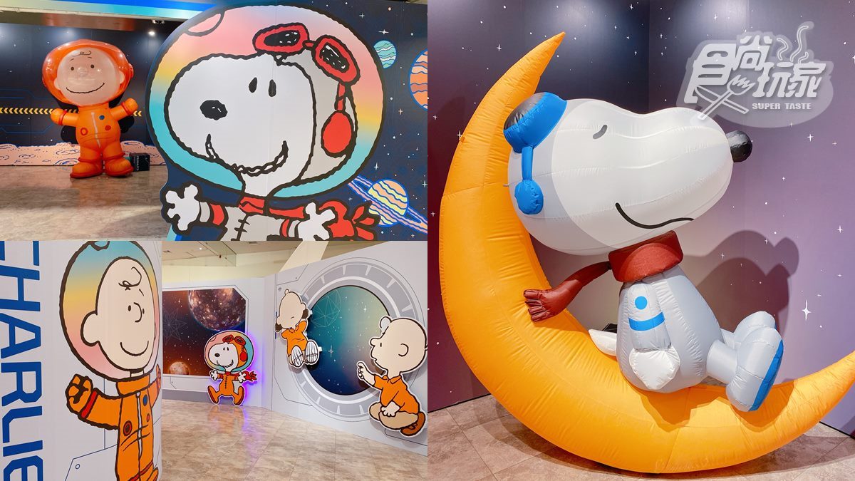 免費開逛「史努比宇宙探險展」！必拍巨型史努比裝置，還有太空梭扭蛋機可玩