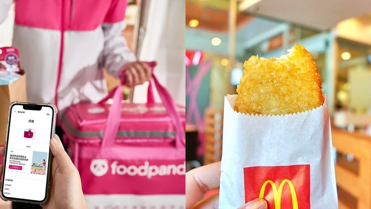 現賺300元！foodpanda超狂10大優惠碼：麥當勞、肯德基折扣、披薩買一送一