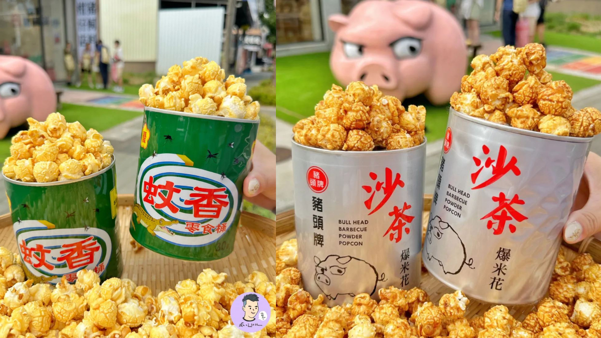 耶誕最吸睛交換禮物！爆米花裝進沙茶罐、蚊香桶？全新口味神還原鹹香沙茶醬