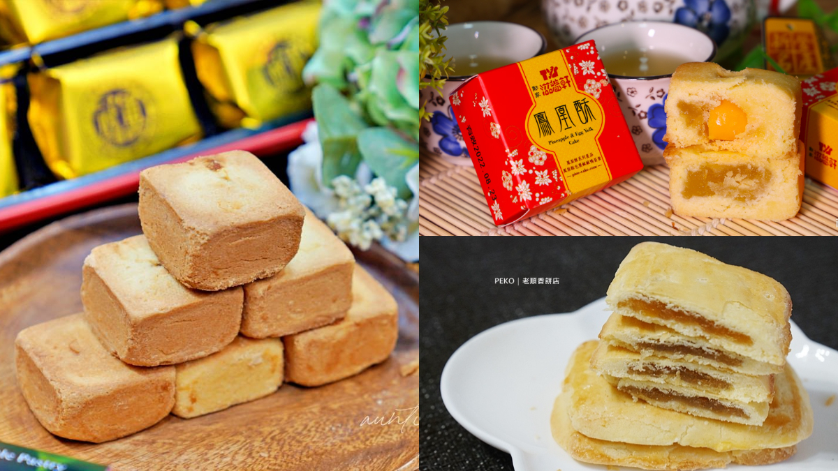 鳳梨酥大PK！６家冬瓜餡、土鳳梨餡名店：板橋必買、百年老店、剝皮辣椒口味