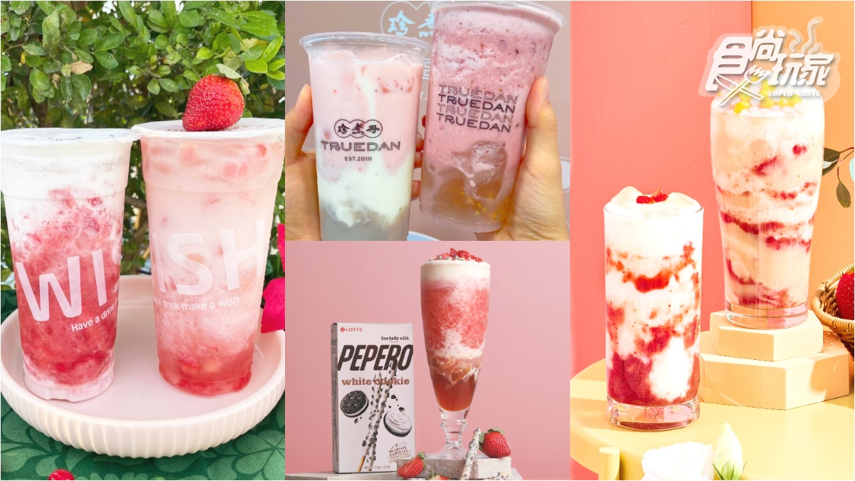 草莓季買一送一喝爆！７間手搖飲新品優惠包：清原、珍煮丹、再睡五分鐘