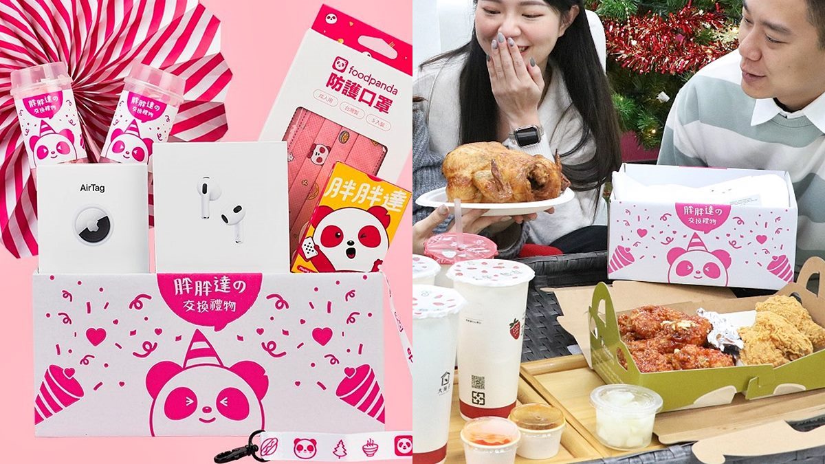 免費爽拿AirPods 3！foodpanda大放送6000元福袋，還有炸雞、手搖飲買一送一