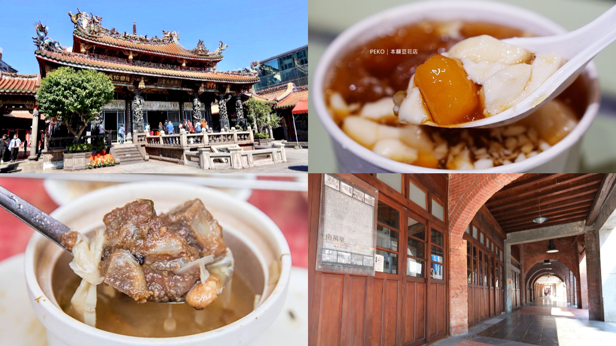 散步台北第一街！艋舺７大「古蹟＋小吃」：300年老廟、救命巷、桂香豆花