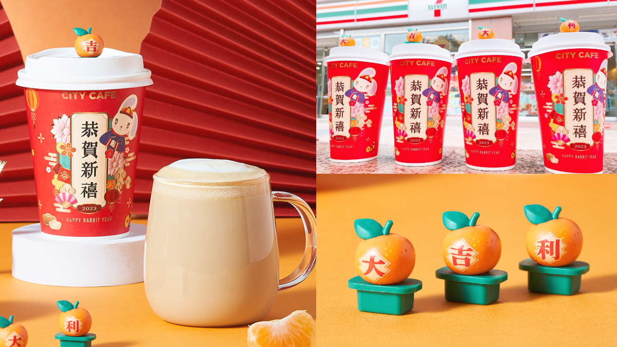 超Q「立體橘子杯塞」免費送！7-11首推「大吉大利柑橘拿鐵」，再抽飲品買一送一