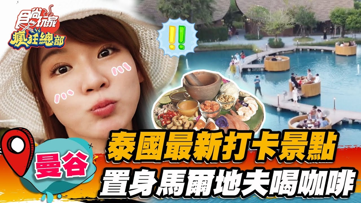 網美打卡拍爆！IG超夯「海島風咖啡廳」夢幻爆棚，絕美水上座位秒飛馬爾地夫