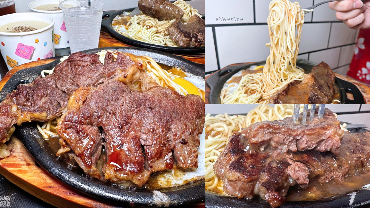 老闆怕你吃不飽！超平價「台式牛排」免費加麵吃到撐，冰淇淋、濃湯無限爽嗑