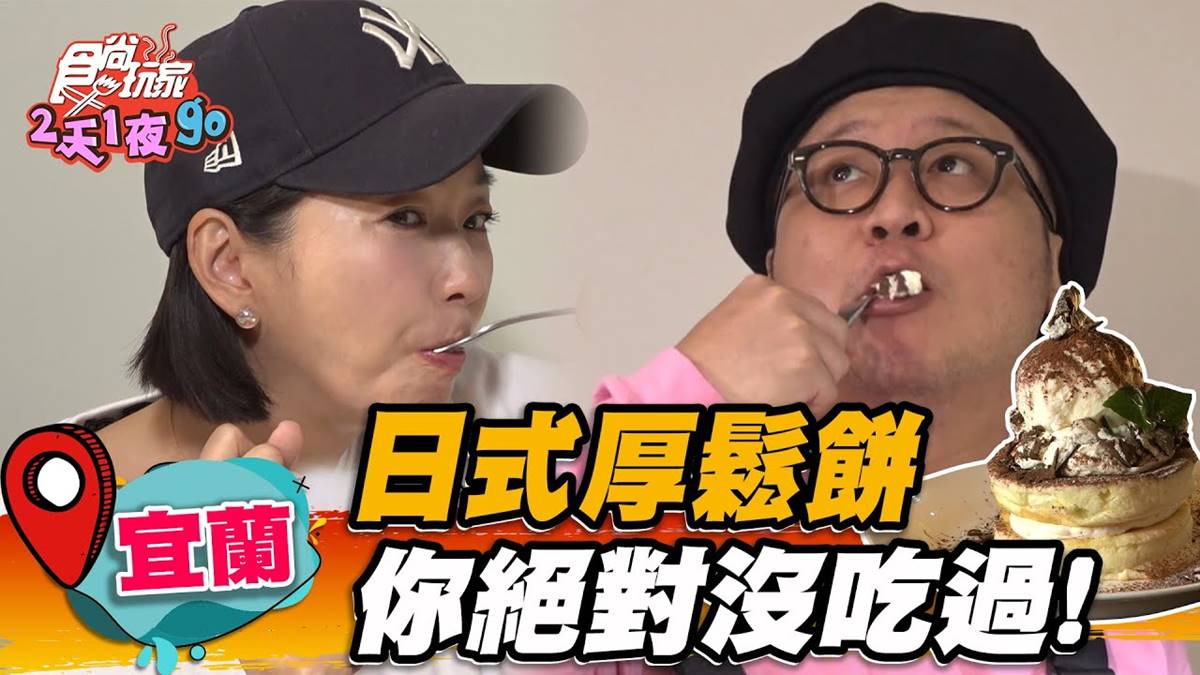 網美排隊朝聖！巨無霸「日式厚鬆餅」口味超獨特，提拉米蘇＋乳酪鹹甜濃郁