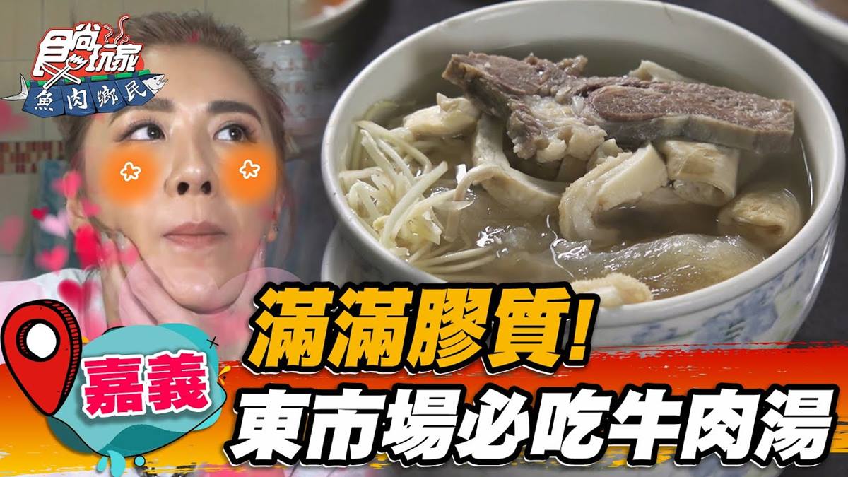 無限加湯喝到飽！市場「百年牛雜湯」料多超大碗，膠質牛筋Ｑ嫩入口就化開