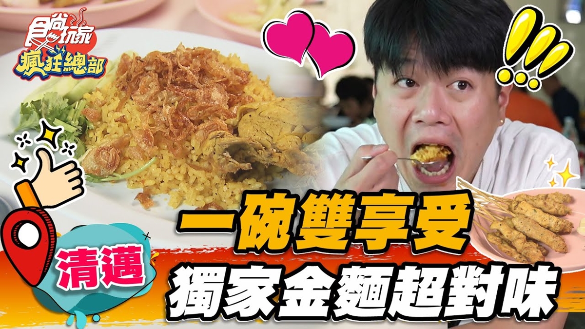 正宗泰北味！40年老店「炸鍋燒意麵」酥脆噴香，必搭酸菜、砂糖酸甜開胃