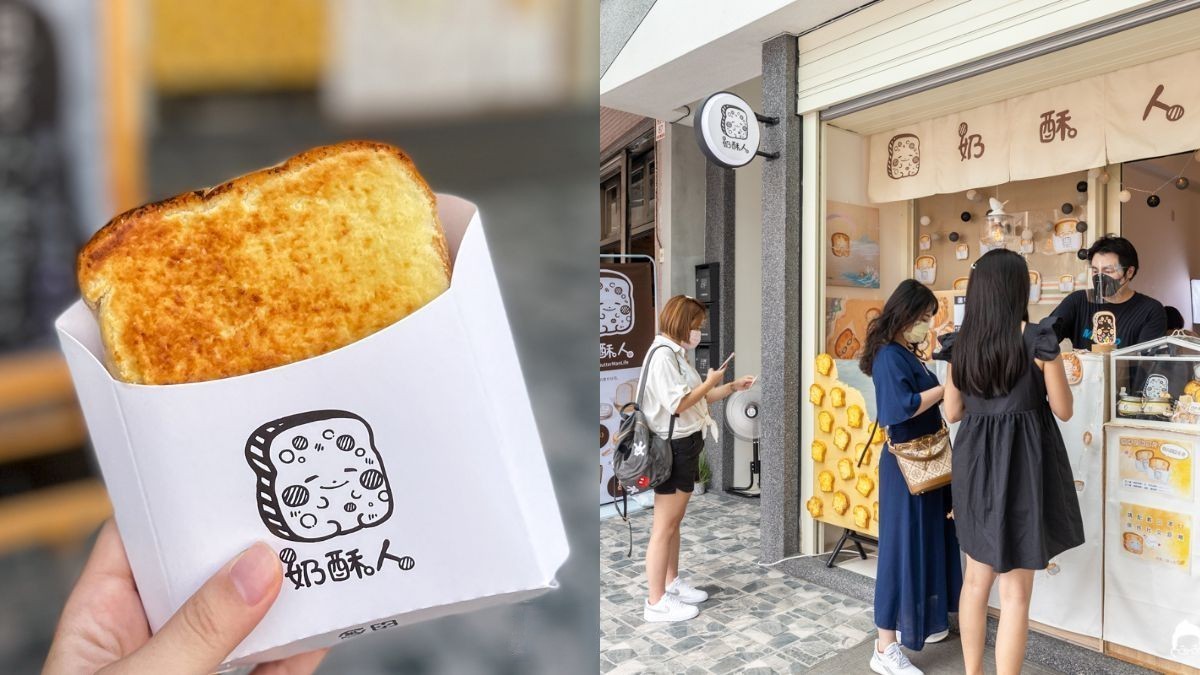 周末熱賣３小時完售！夯翻宜蘭「奶酥厚片」每人限購２片，酥脆奶香一吃上癮