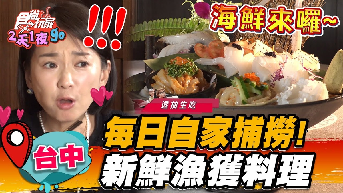 米其林推薦！「超狂活海鮮」自家漁船每日現撈，鮮美澎湖軟絲５種吃法爽嗑