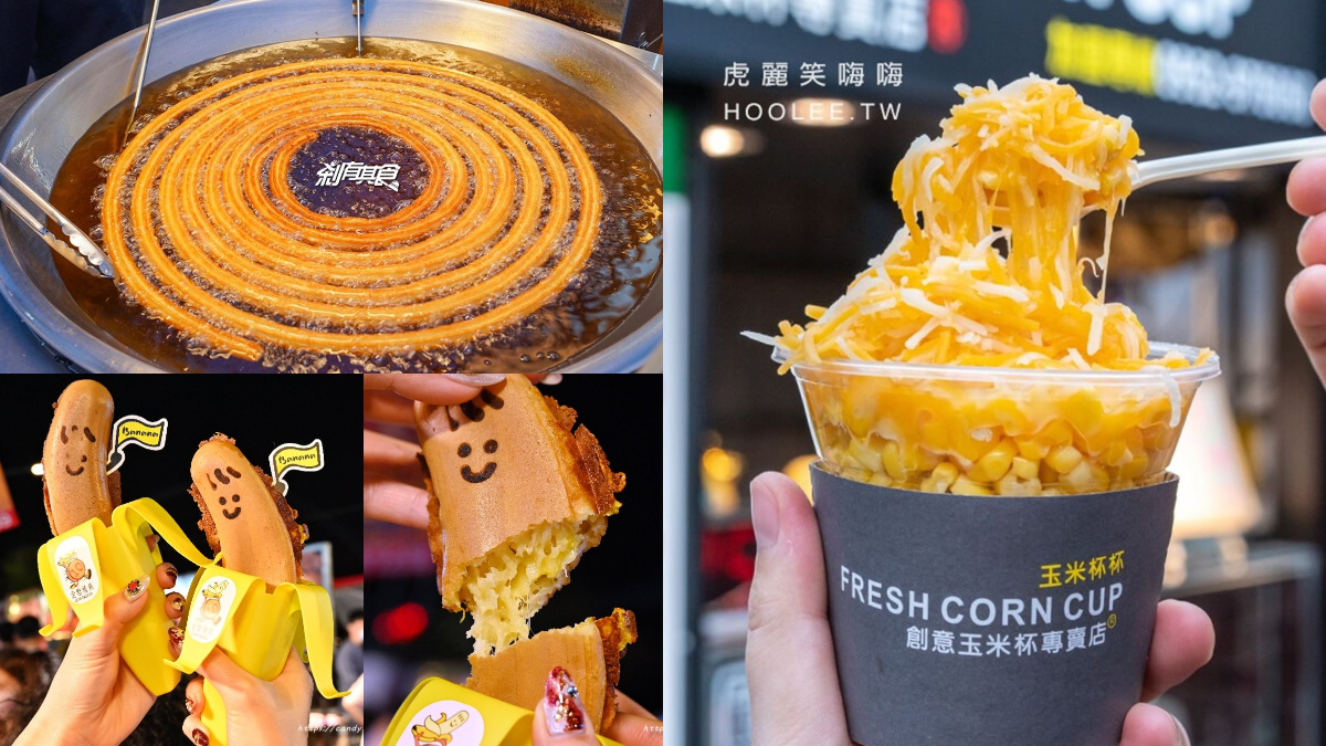 2023全台好評夜市！北中南網推必吃20攤：超Ｑ香蕉燒、牽絲玉米杯、蚊香吉拿棒