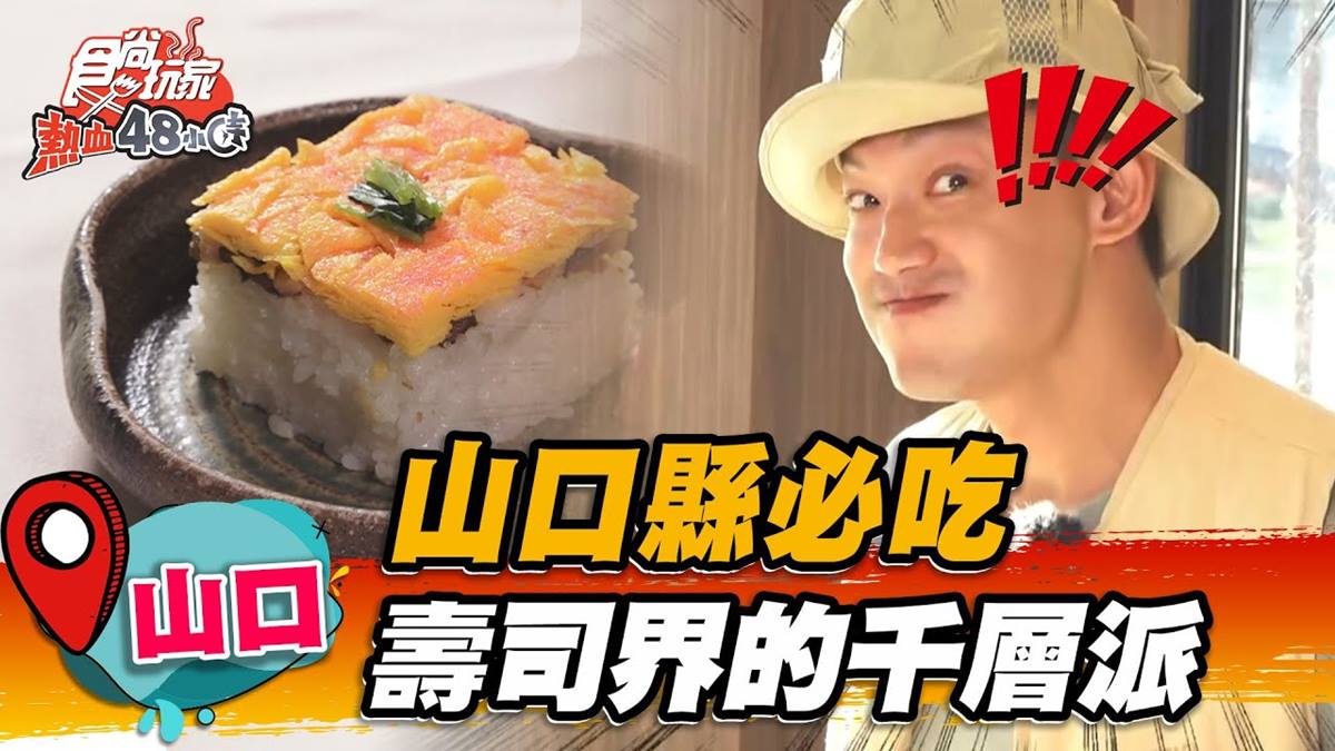 壽司界的千層派？「巨無霸壽司」大到一口塞不下，多種配料還能任選自己加