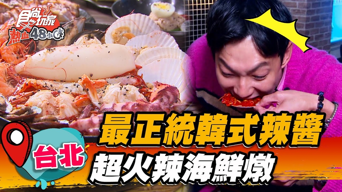 秒飛韓國！正宗釜山「海鮮燉」塞滿滿料鮮味十足，泡菜煎餅鋪爆量起司太邪惡