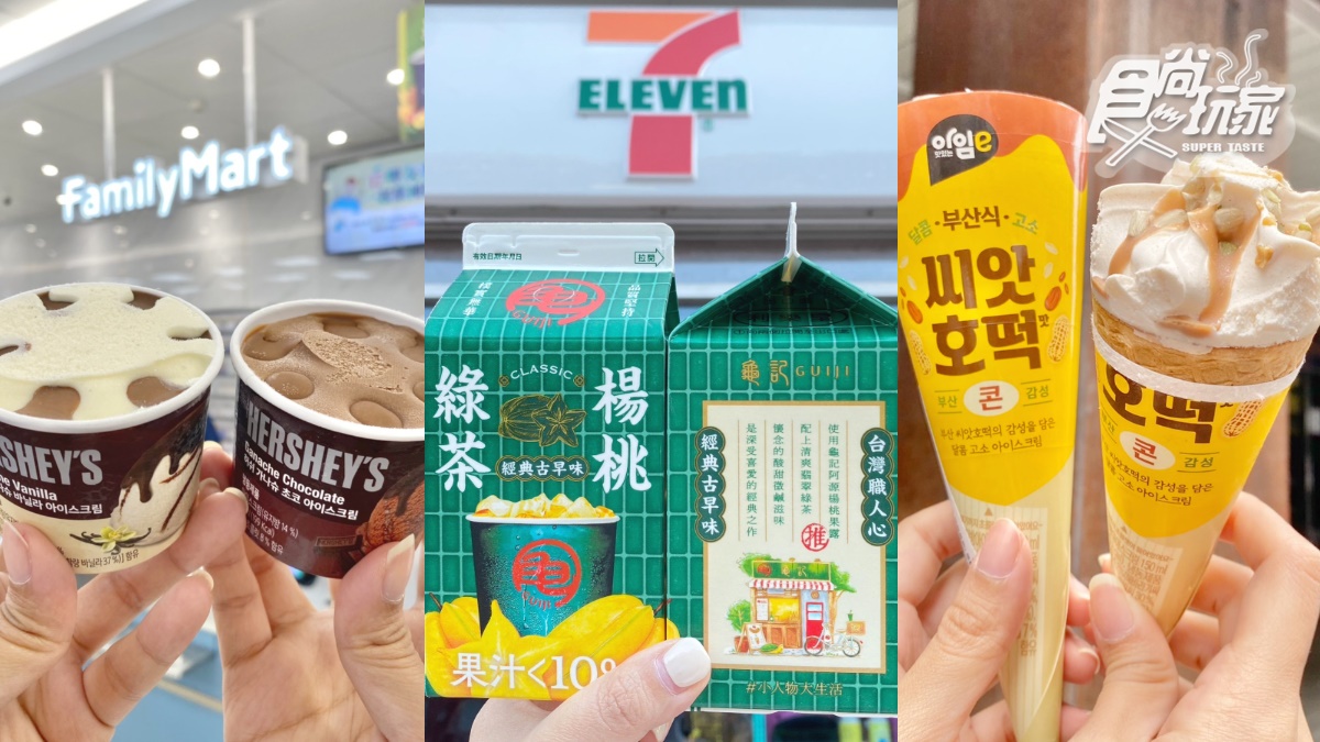 10大超商打卡新品！7-11推龜記楊桃綠茶、小兔蛋糕，全家厚濃抹茶拿鐵、糖餅甜筒
