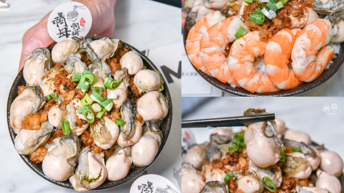 挑戰痛風極限！三重「爆量鮮蚵肉燥飯」滿到快掉出來，加碼嗑鮮蝦、鮭魚卵