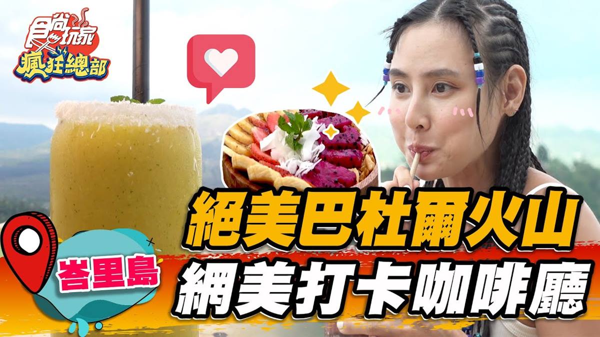 網美必衝！峇里島「景觀咖啡廳」先搶泳池座位區，再賞絕美巴杜爾火山超壯觀
