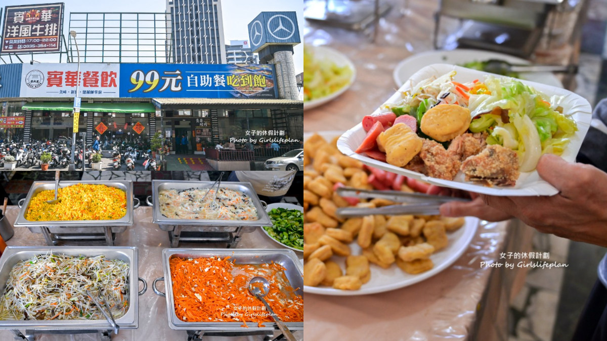 99元無限爽吃！全台最佛「自助吧吃到飽」超過20道菜任選，肉燥飯續碗吃到撐