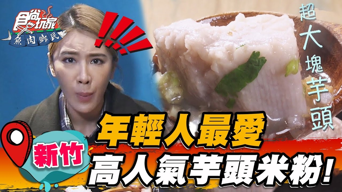 藏身東門市場！排隊超夯「芋頭米粉」塞滿海鮮太澎派，搭雞骨高湯濃郁又鮮甜