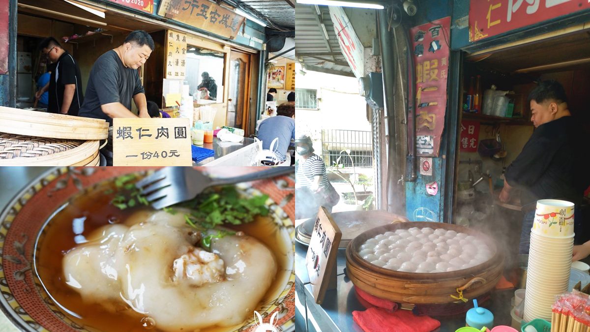 撲空10次才開！「史上最難吃到」百年蝦仁肉圓，沒買到「火燒蝦」老闆不營業