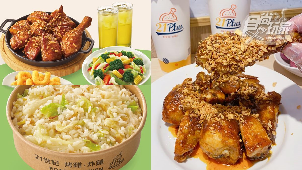 21Plus超台「炸雞高麗菜飯」！最新台味系列開吃，現賺66元嗑蘿蔔糕、地瓜球（中獎公布）