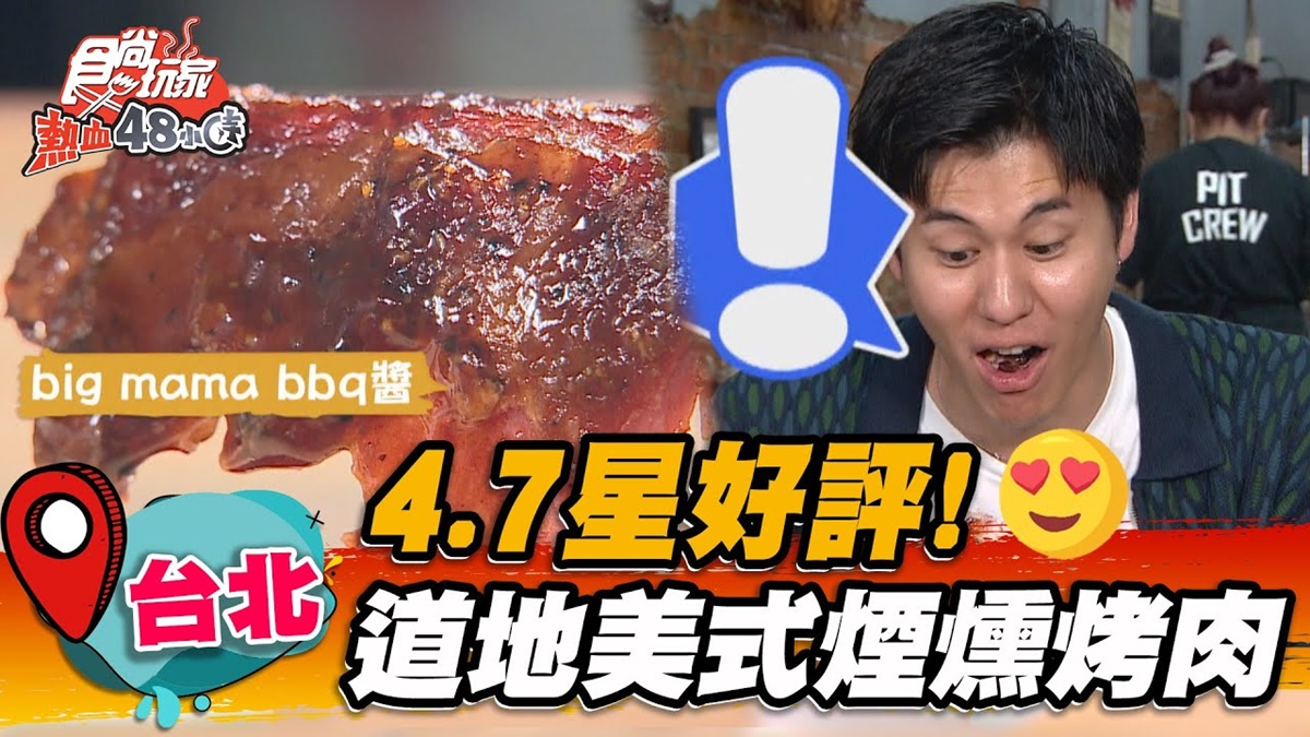 老外朋友也大讚！爆量煙燻烤肉堡肉控最愛，爽嗑軟嫩手撕豬、牛小排超滿足