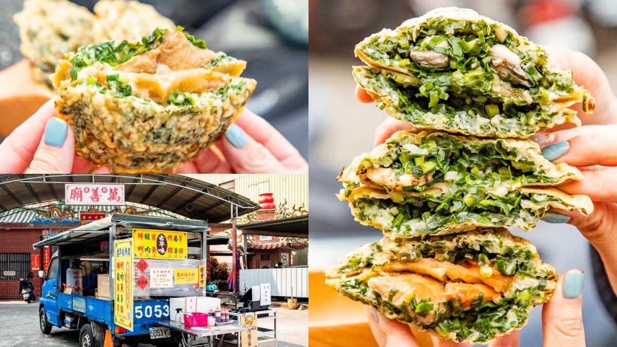 爆量韭菜塞到滿！廟口蚵嗲霸氣給料不手軟，「鯊魚口味」只在這裡吃得到