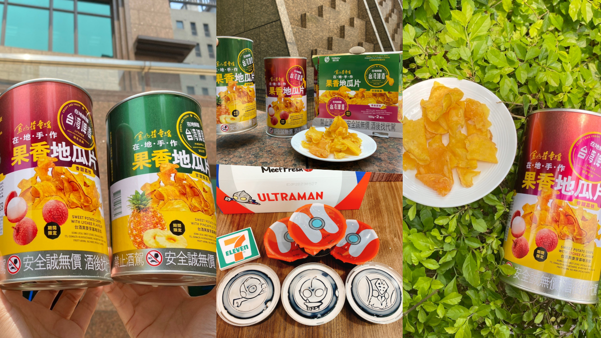 啤酒控開吃！台啤「果香地瓜片」上班也能爽嗑，再打卡超人力霸王仙草凍