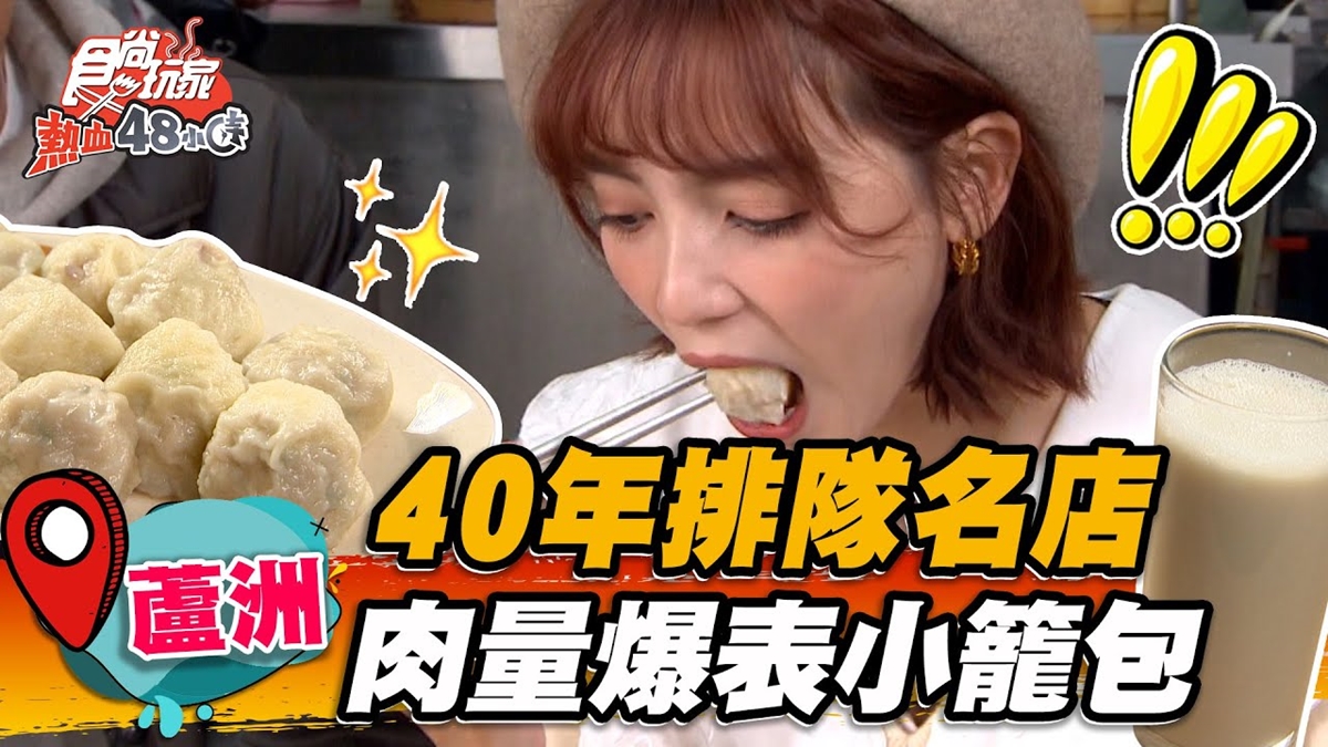 排隊人潮沒停過！ 40年「手工小籠包」肉餡多到太犯規，肉汁甜＋蔥香一吃愛上