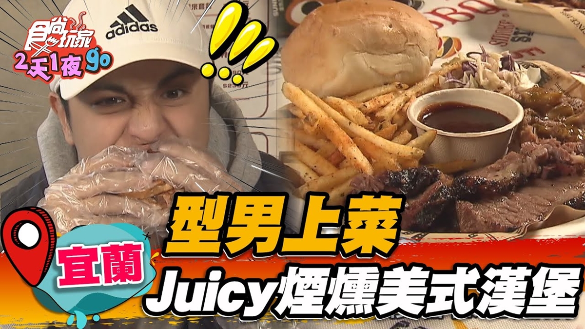 型男餐車出沒！「道地美式BBQ」蘋果木煙燻16小時，手撕豬、牛胸肉軟嫩超多汁