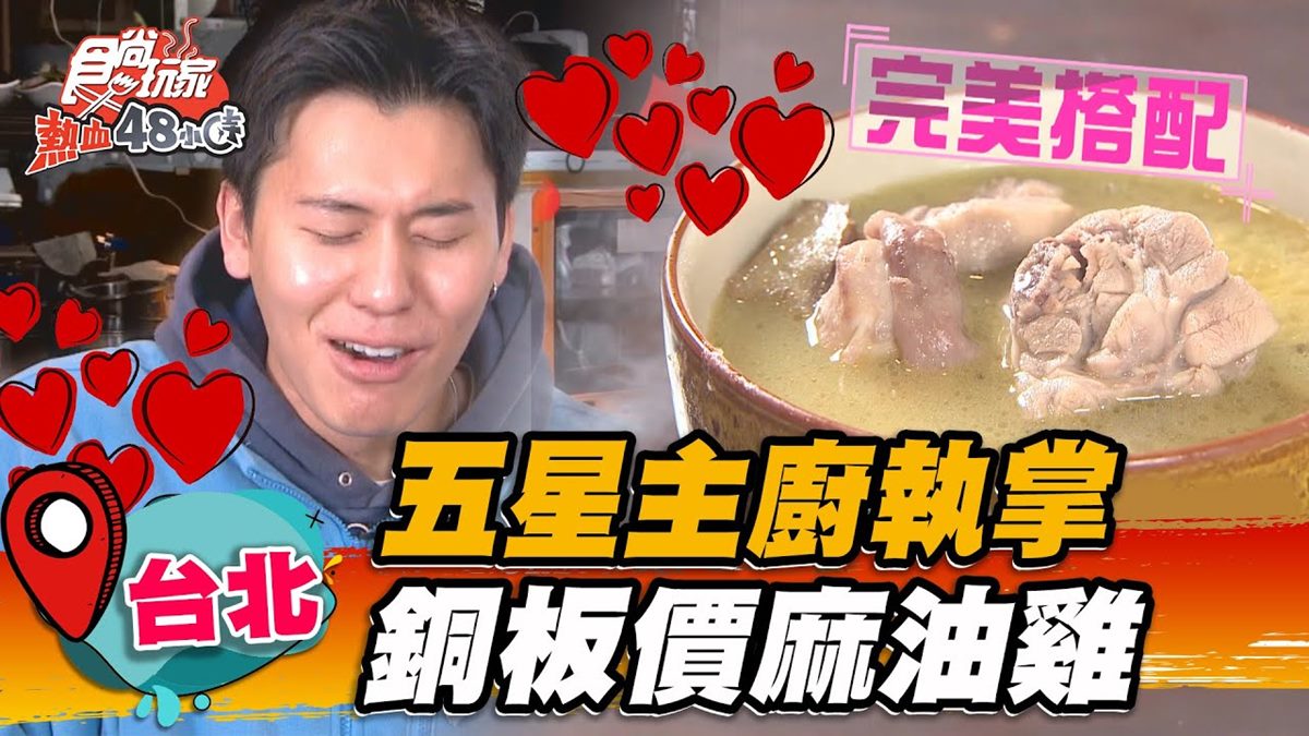 ５星主廚執掌！「4.2星麻油雞」濃郁大骨湯＋Q嫩雞肉一吃上癮，再點雙醬涼麵