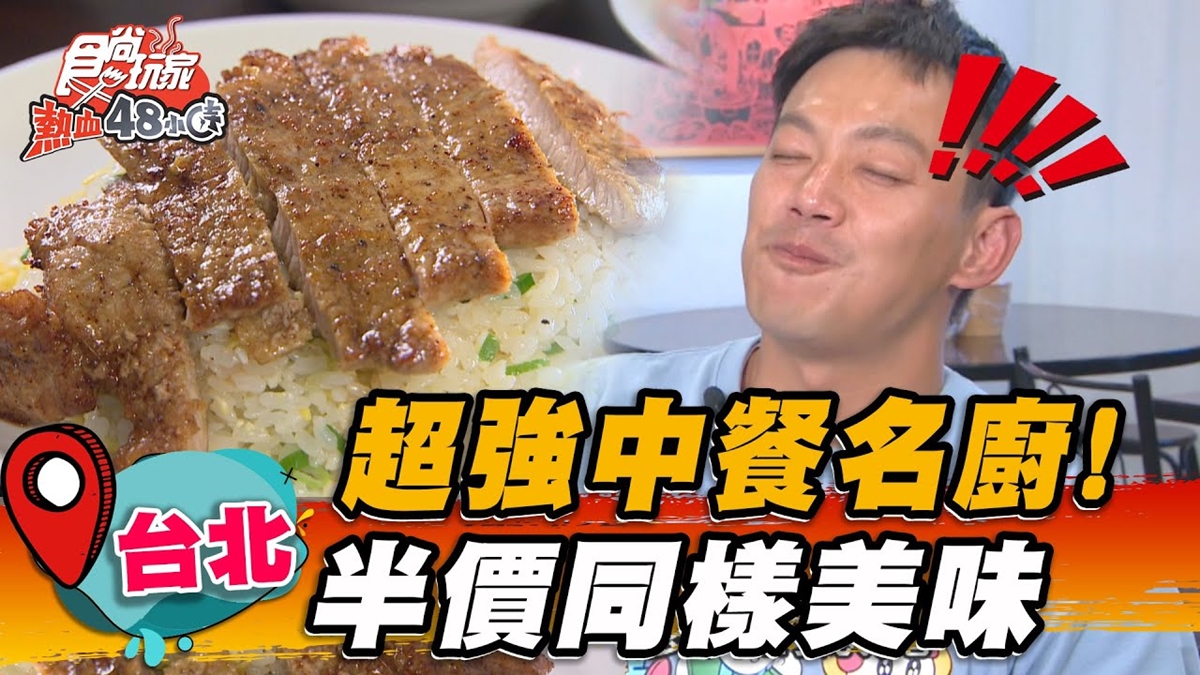 鼎泰豐廚師坐鎮！招牌激推排骨蛋炒飯、蝦肉抄手，半價就能爽吃名店美味