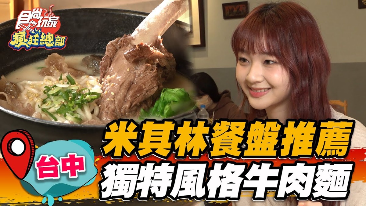連３年米其林推薦！「川味牛肉麵」爽嗑大根牛肋骨，獨門湯頭帶花椒香超順口
