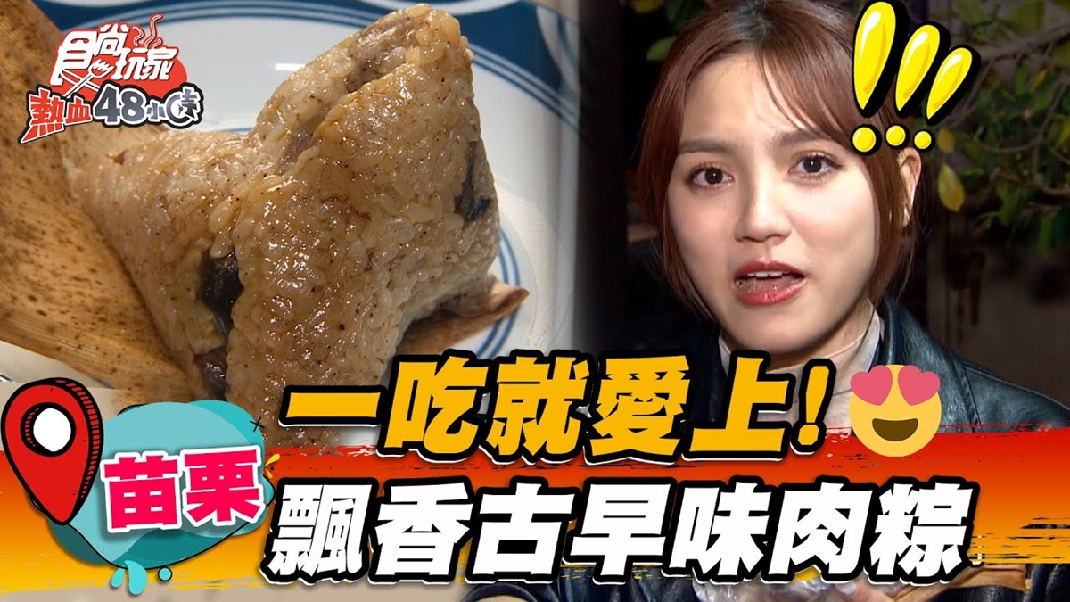 一吃就愛上！古早味「四喜肉粽」飄香50年，Ｑ彈糯米＋滷肉鹹香濃郁超入味