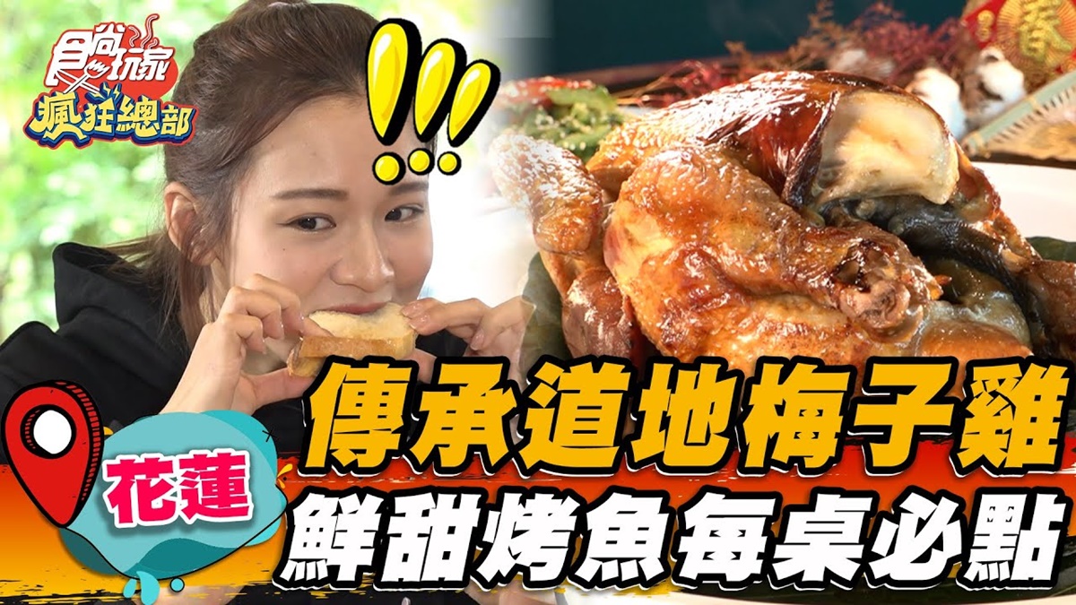 沒預約吃不到！傳承三代「黃金梅子雞」皮脆肉嫩，必沾雞油精華堪稱白飯小偷