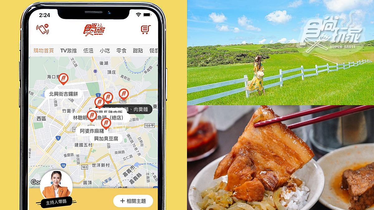 懶人救星！食尚玩家APP最新「達人帶路」，超狂功能一鍵電話訂位、地圖導航