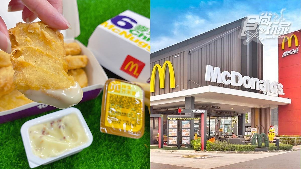 最高現賺64元！麥當勞５大品項買一送一，麥克鷄塊、薯餅和酥嫩鷄翅通通有