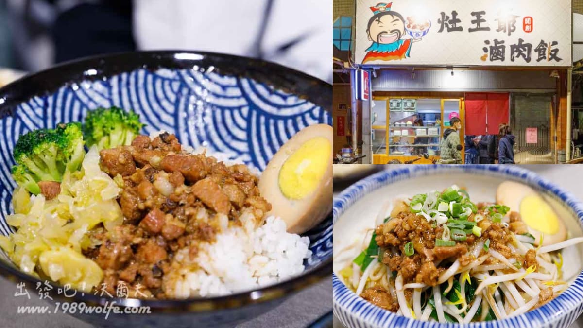 神明親傳黃金比例！「灶王爺滷肉飯」鹹香唰嘴，還有九天玄女詩籤幫解惑