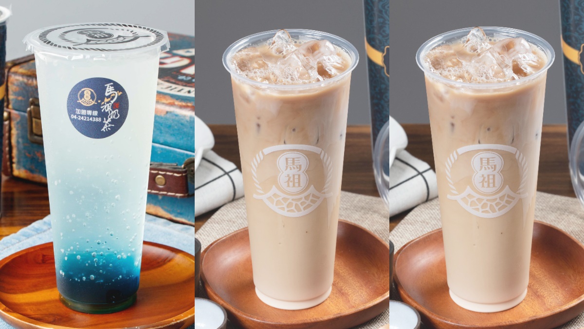 【食尚獨家優惠】馬祖奶茶買一送一！必點夢幻藍眼淚、10元加購「海燕窩」