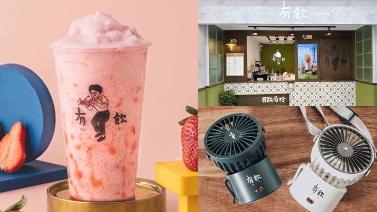 台中人也喝得到超夯「網紅手搖飲」！有飲200杯飲品免費喝＋抽超Q小風扇