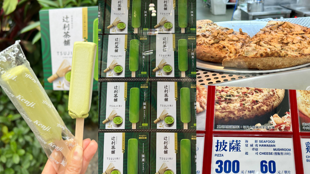 １支只要20元！好市多「辻利茶舗抹茶雪糕」回歸，再吃全新蕈菇松露PIZZA