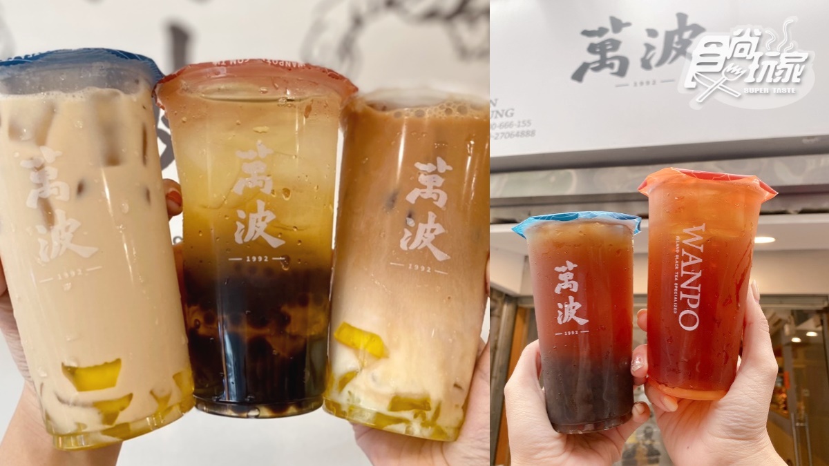 萬波人氣飲品TOP10！珍珠＋波霸＋粉粿飲奪冠，蘭葉那堤、紅豆粉粿都上榜
