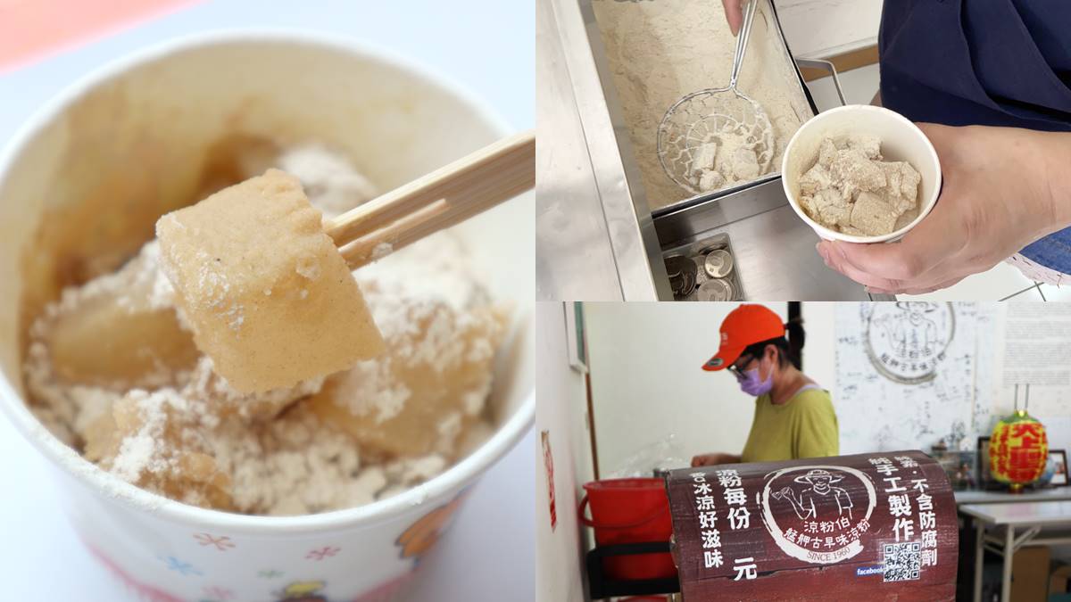 快失傳的「台版和菓子」！60年古早味「麵茶冰Ｑ涼粉」，賣完就收晚來吃不到