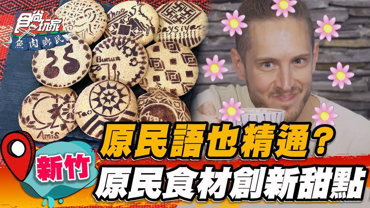 原民風創意甜點！必嘗獨特「小米酒提拉米蘇」，馬告口味可可千層飄胡椒香