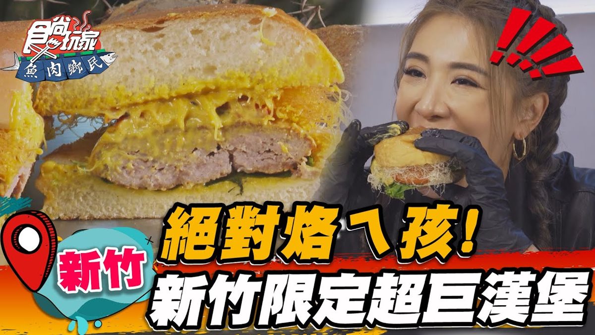 特濃起司瀑布太邪惡！「巨無霸14層漢堡」一口塞不下，還有超狂貢丸米粉口味